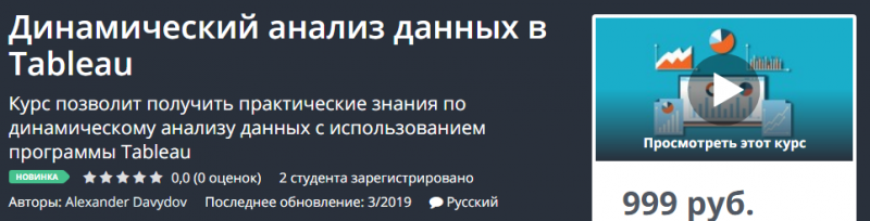 Давыдов - Динамический анализ данных в Tableau (20_0.png